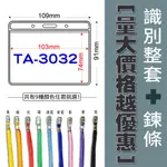 識別證套組 TA-3032 橫式 工作證 工作人員 識別證 名牌套 鍊條 證件套