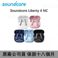 在飛比找蝦皮購物優惠-⭐台灣出貨+免運【Soundcore Liberty 4 N