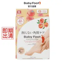 在飛比找蝦皮商城優惠-【Baby Foot 】3D立體足膜30分鐘快速版-水蜜桃香