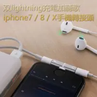 在飛比找Yahoo!奇摩拍賣優惠-雙lightning音頻轉換頭iPhone7耳機+充電 蘋果