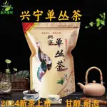 惠美佳店 熱銷 2024新茶單叢茶興寧單樅茶春茶廣東梅州高山茶烏龍茶客家特産茶葉