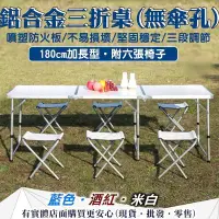 在飛比找Yahoo!奇摩拍賣優惠-精品下殺~ 180CM有傘孔三折桌6椅23005-109辦公