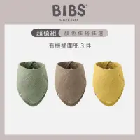 在飛比找momo購物網優惠-【BIBS】有機棉圍兜3件