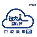 包大人替換式式尿片 42片*8包 (整箱購買含運費)