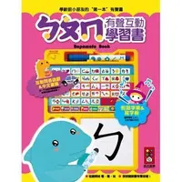 在飛比找蝦皮商城精選優惠-風車---ㄅㄆㄇ有聲互動學習書【聽說讀寫多功能的音效書~輕鬆