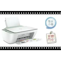 在飛比找蝦皮購物優惠-(墨水小舖) HP DeskJet 2722 彩色無線 Wi