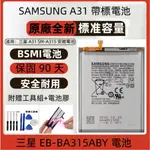 越南電池 全新 SAMSUNG A31 原廠電池 適用 SAMSUNG GALAXY SM-A315 原廠全新安規電池