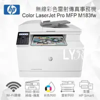 在飛比找樂天市場購物網優惠-HP Color LaserJet Pro MFP M183