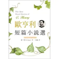 在飛比找蝦皮商城優惠-歐亨利短篇小說選The Best Short Stories