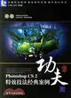 2CD-功夫：PHOTOSHOP CS 2特效技法經典案例(簡體書)