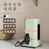 在飛比找生活市集優惠-電器繞線插頭理線收納整理器