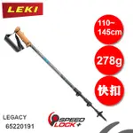 【速捷戶外】德國LEKI 65220191 LEGACY 航太鋁合金快扣式登山杖(單支),登山/健行