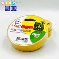 在飛比找蝦皮商城優惠-【鹿頭牌】萬黏 雙面布膠帶 鹿頭牌雙面膠帶 無痕網格雙面膠帶