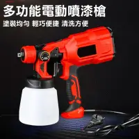 在飛比找Yahoo奇摩購物中心優惠-【噴漆槍】便攜噴漆槍 550W 電動噴漆槍 油漆噴槍 電動噴