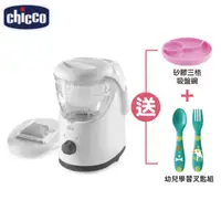 在飛比找蝦皮商城優惠-Chicco 多功能食物調理機【買一送二】【贈矽膠三格吸盤碗