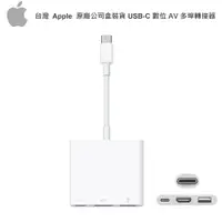 在飛比找蝦皮購物優惠-台灣發貨 原廠 Apple USB-C Digital AV