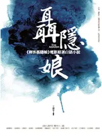 在飛比找博客來優惠-聶隱娘 (電子書)