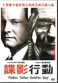 在飛比找Yahoo!奇摩拍賣優惠-諜影行動 DVD 柯林弗斯 蓋瑞歐德曼 主演 5906000