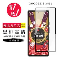 在飛比找momo購物網優惠-GOOGLE Pixel 6 保護貼 保護貼 買一送一日本A