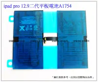 在飛比找Yahoo!奇摩拍賣優惠-台灣現貨 A1754 電池 送通用工具 Apple iPAD