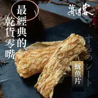 在飛比找樂天市場購物網優惠-【海濤客】碳烤魷魚片(160g/包)｜海味乾貨/魷魚乾/零食