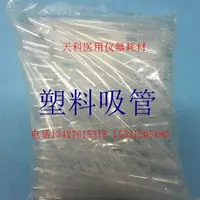 在飛比找樂天市場購物網優惠-0.2/0.5/1/2/3/5/10ml塑料吸管,一次性塑料