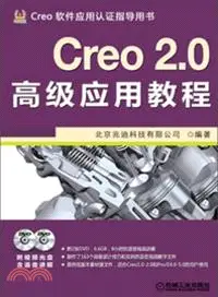 在飛比找三民網路書店優惠-Creo 2.0高級應用教程（簡體書）