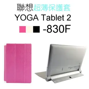 【dido shop】聯想 YOGA TABLET 2 830 8吋輕薄甲骨文皮套 保護套(NA118)