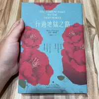 在飛比找蝦皮購物優惠-喃喃字旅二手書《行過地獄之路》時報