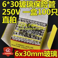 在飛比找樂天市場購物網優惠-6*30mm盒裝玻璃保險管250V 10A 6x30保險絲 