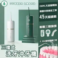 在飛比找蝦皮商城精選優惠-三檔式洗牙沖牙機 沖牙機套組 全機防水 電動沖牙機 洗牙機 