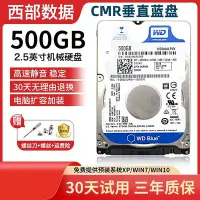 在飛比找Yahoo!奇摩拍賣優惠-WD西部數據500G機械硬碟筆電電腦游戲西數2.5寸藍黑盤7