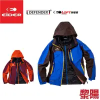 在飛比找蝦皮商城優惠-EiDER EIT1405 防水超輕二件式外套 男款 (兩色