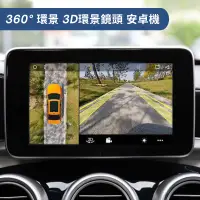 在飛比找蝦皮購物優惠-全車型適用 360環景 多媒體車用主機 3D環景鏡頭 安卓機