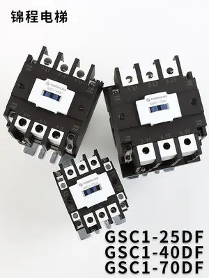 GSC1 CJX4-25DF 40DF 70DF 天水二一三封星靜音電梯接觸器AC110V
