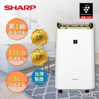 在飛比找樂天市場購物網優惠-【SHARP 夏普】12L 自動除菌離子除濕機 DW-L12