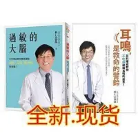 在飛比找Yahoo!奇摩拍賣優惠-賴仁淙 過敏的大腦：身體出問題耳鳴，是救命的警鈴