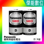 PANASONIC 國際牌 錳乾電池 (1號2入) D