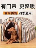 貓窩 寵物窩 寵物房子 狗窩 大型犬冬季保暖寵物窩 四季通用可拆洗房子冬天防水室外狗屋 全館免運