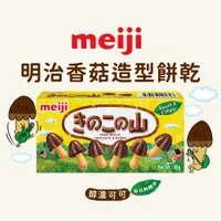 在飛比找PChome24h購物優惠-【Meiji 明治】香菇造型餅乾 巧克力口味(40g/盒)