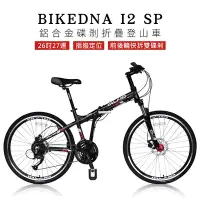 在飛比找Yahoo奇摩購物中心優惠-BIKEDNA I2 SP 26吋27速鋁合金變速越野碟剎折