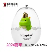 在飛比找Yahoo!奇摩拍賣優惠-限量 Kingston 金士頓 2024 隨身碟 128GB