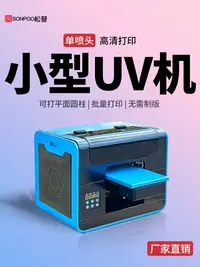 在飛比找樂天市場購物網優惠-UV打印機迷你小微型擺攤超市景區門店適合創業做DIY定制生意