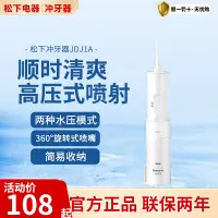 在飛比找露天拍賣優惠-鬆下沖牙機EW-JDJ1A家用可攜式電動洗牙器水牙線牙縫齦清