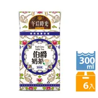 在飛比找PChome24h購物優惠-《光泉》午后時光 伯爵奶茶300ml(6入/組)