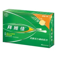 在飛比找樂天市場購物網優惠-Berocca 拜維佳 完整活力補給配方 柳橙口味 45錠 