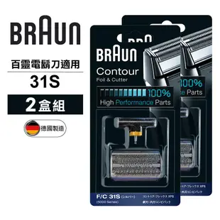 德國百靈BRAUN-刀頭刀網組(銀)31S(2盒組)