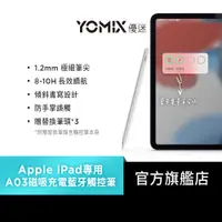 在飛比找蝦皮商城優惠-【YOMIX 優迷】A03 Apple iPad專用磁吸充電