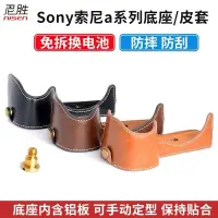 在飛比找蝦皮購物優惠-Sony A6000/A6300 「真皮」皮套底座 保護套 