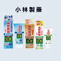 在飛比找蝦皮購物優惠-【日本連線】日本製小林製藥生葉齒槽 齒槽膿漏 潔淨 抗敏 牙